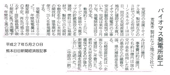 発電所の起工式を執り行ないました。イメージ